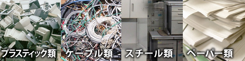 名古屋のオフィスの廃棄処分品は中部事務機再販へ